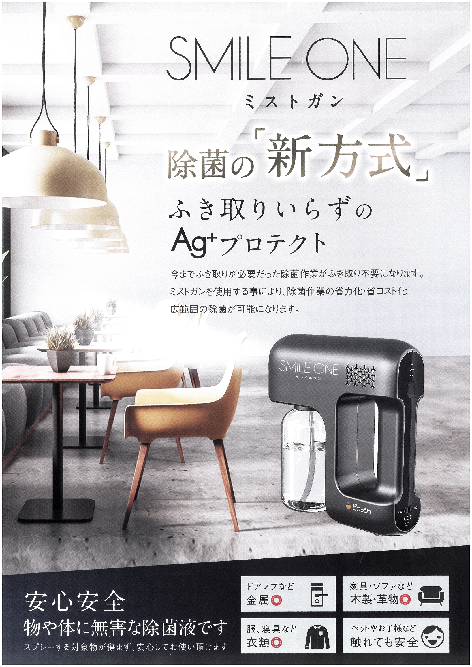 新規取扱商品のお知らせ（㈱ピカッシュ） |