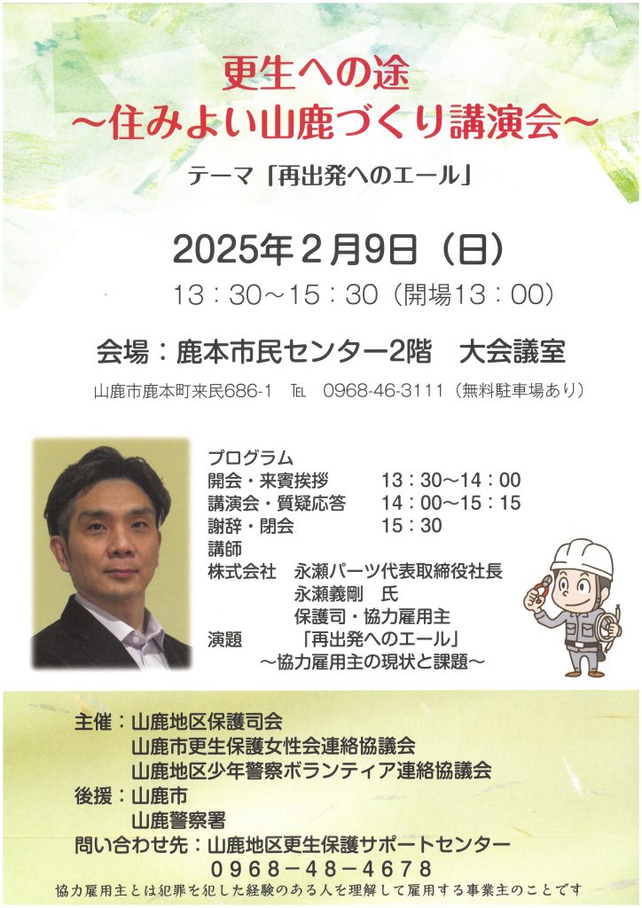 講演会チラシ20250209